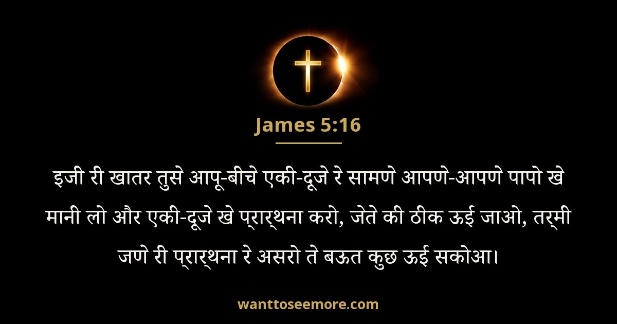James 5:16