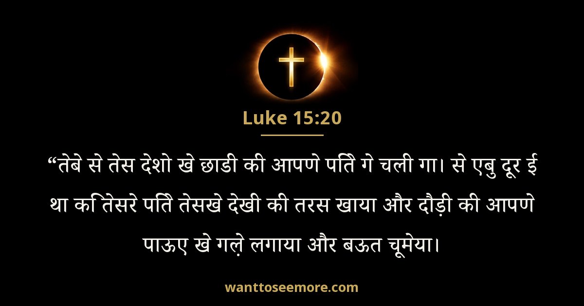 Luke 15:20