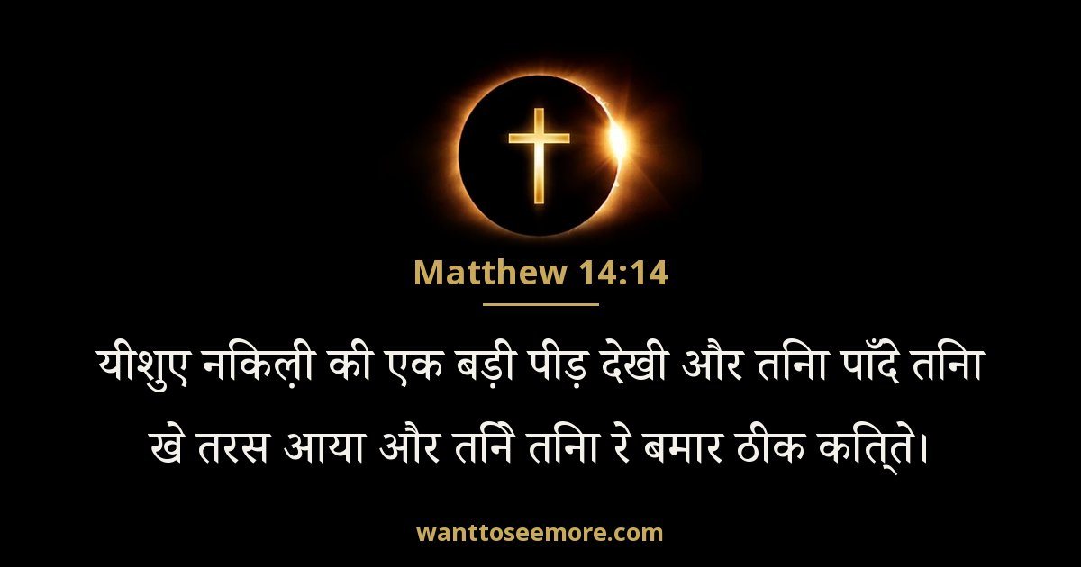 Matthew 14:14