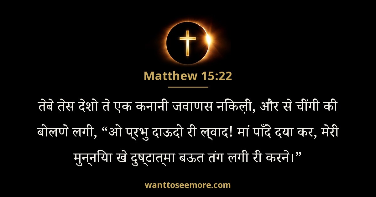 Matthew 15:22