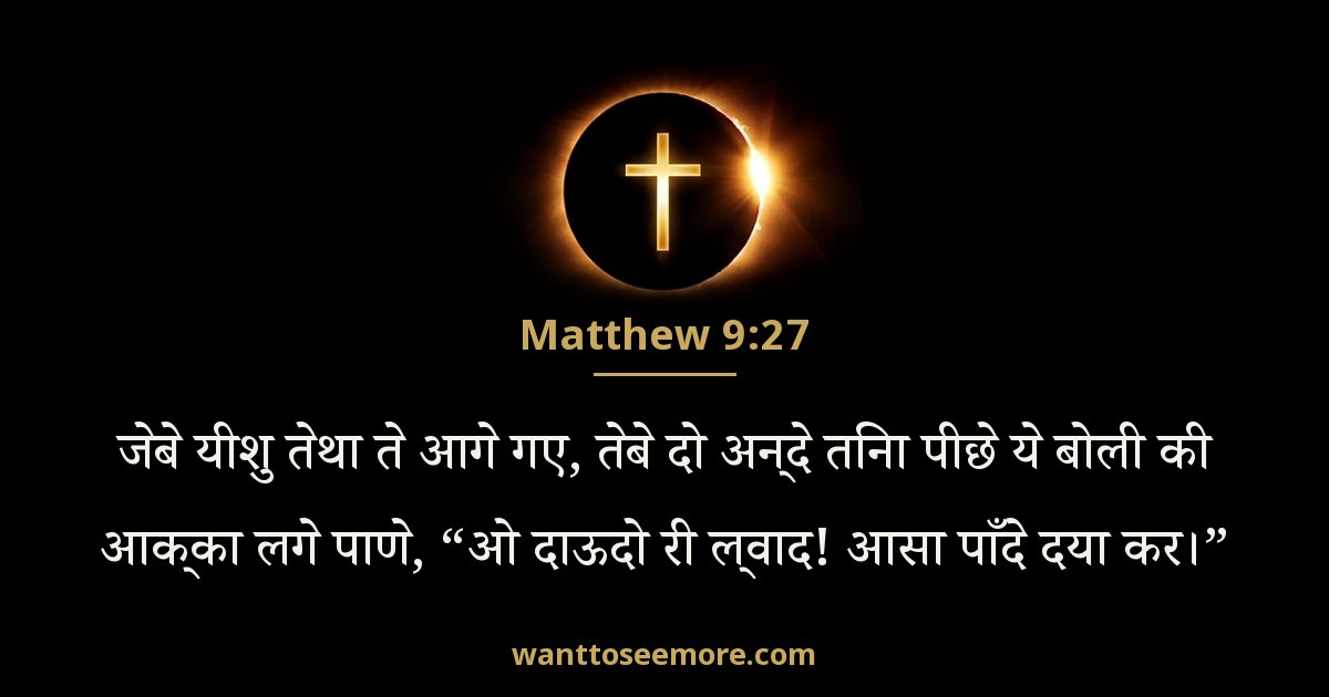 Matthew 9:27