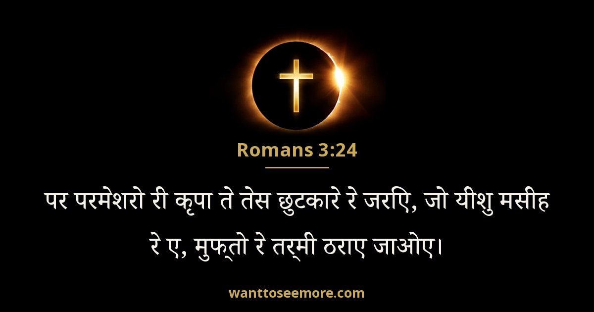 Romans 3:24