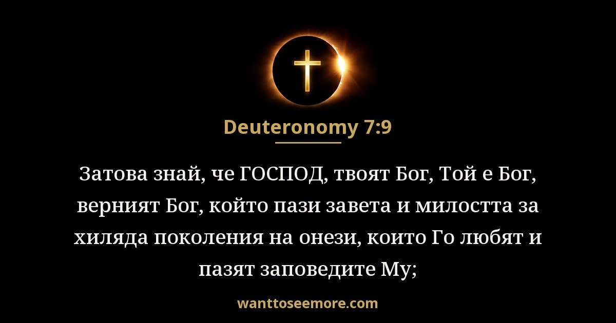 Deuteronomy 7:9