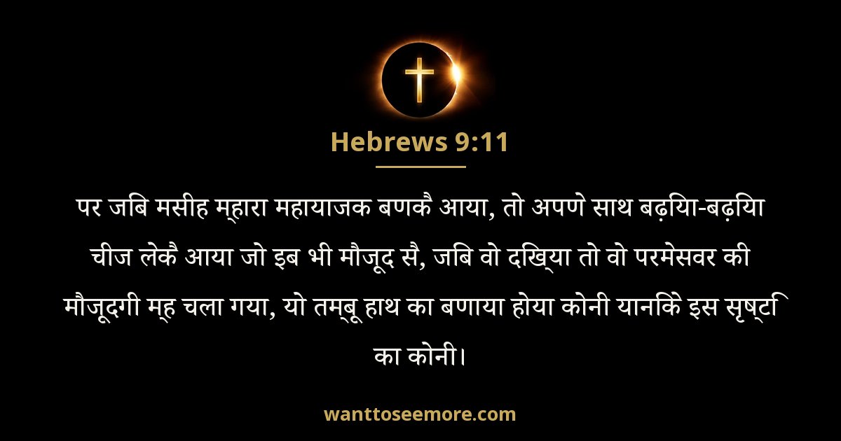 Hebrews 9:11