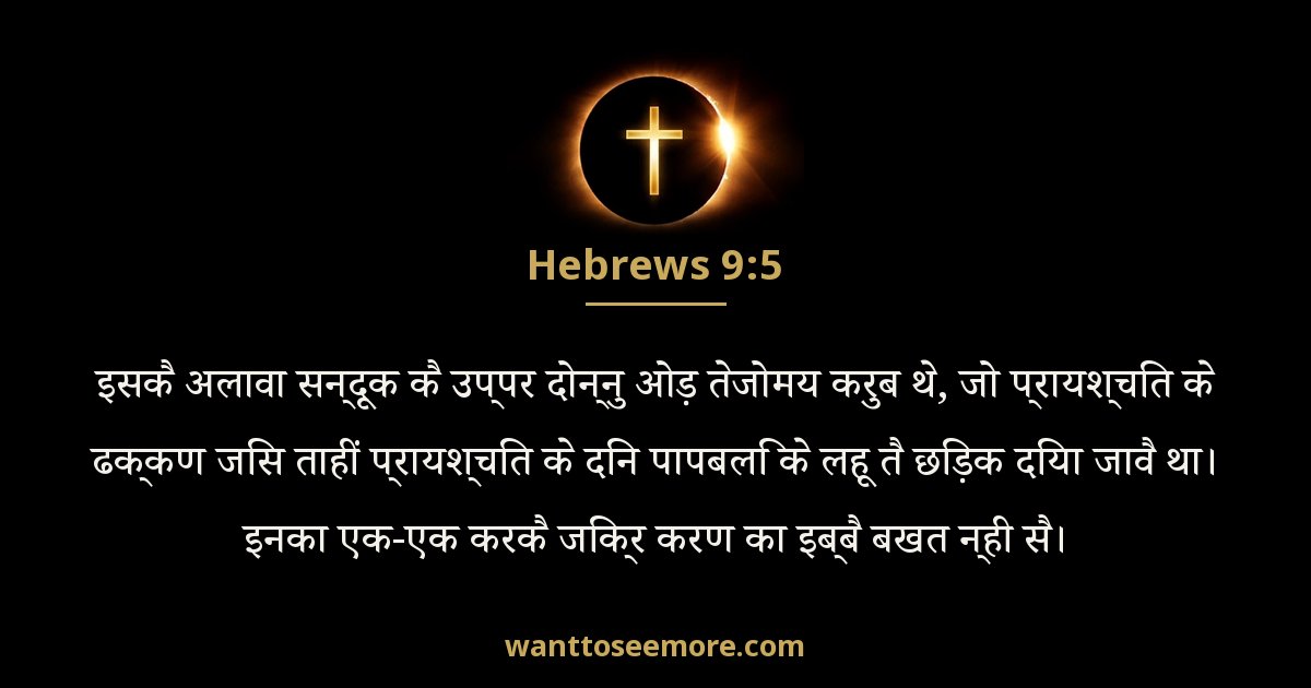 Hebrews 9:5