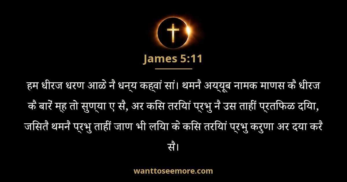 James 5:11