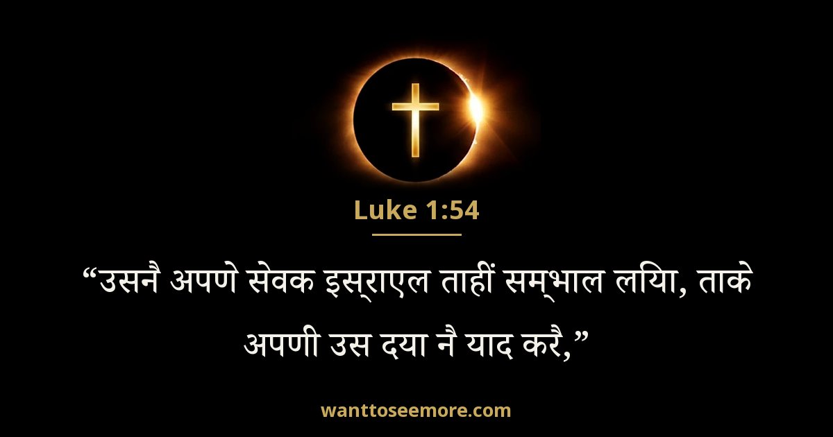 Luke 1:54
