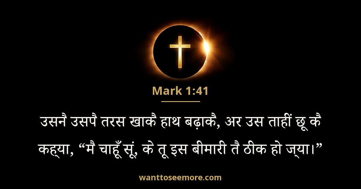 Mark 1:41