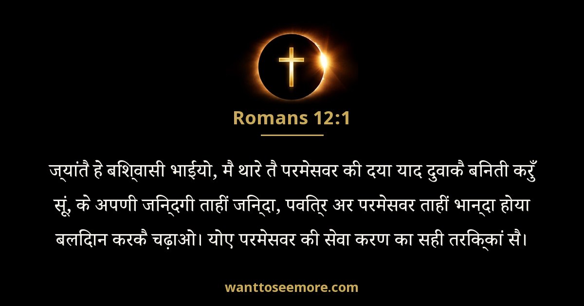 Romans 12:1