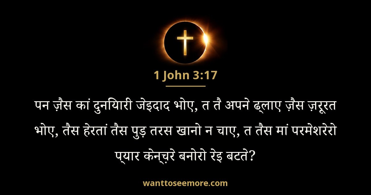 1JN 3:17