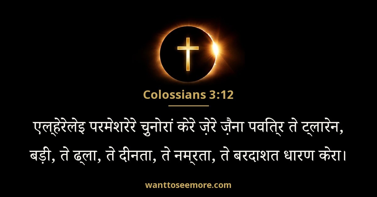 Colossians 3:12