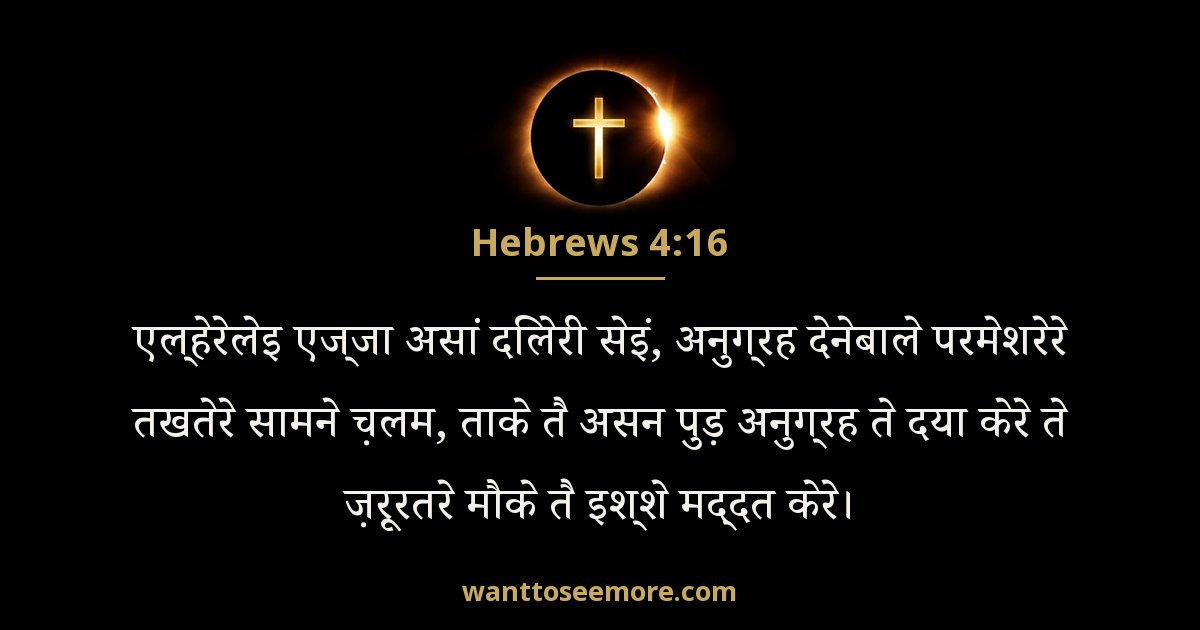 HEB 4:16