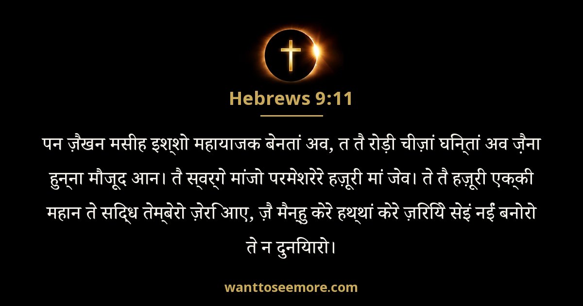 Hebrews 9:11