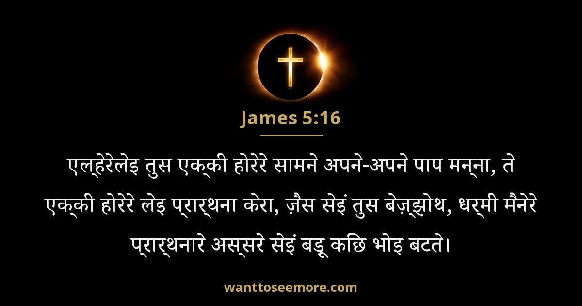 James 5:16