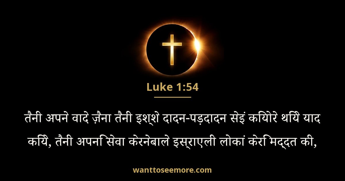 LUK 1:54