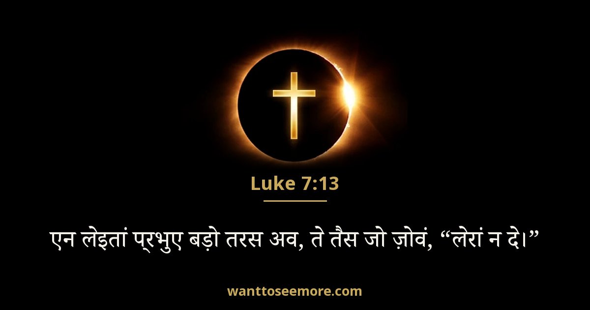 Luke 7:13