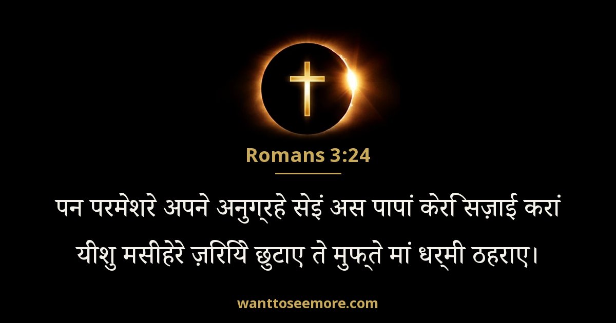 Romans 3:24