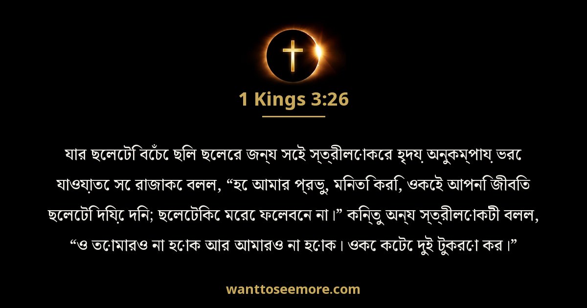 1 Kings 3:26