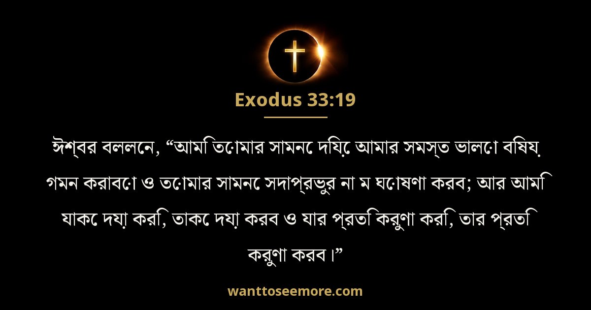 Exodus 33:19