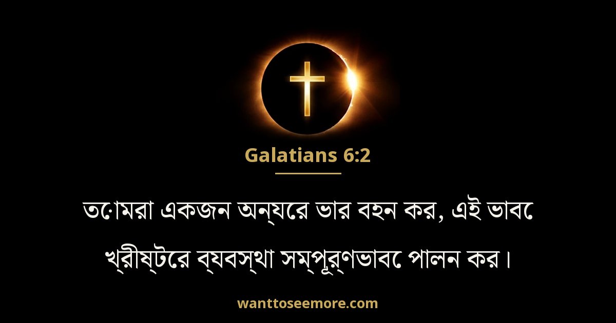 Galatians 6:2
