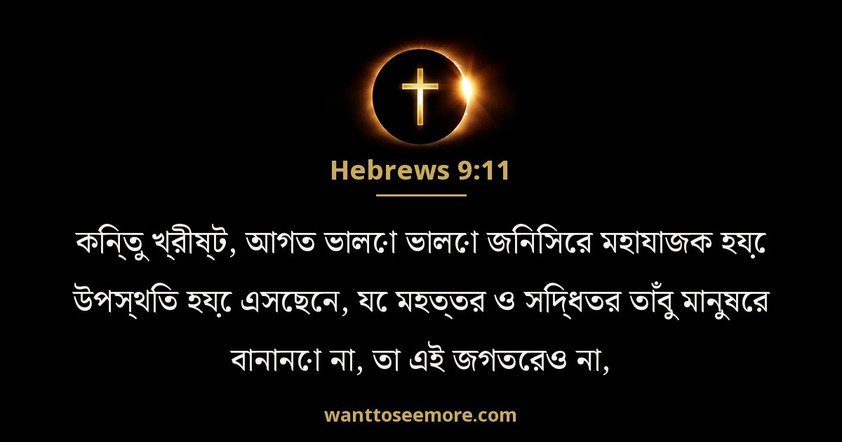 Hebrews 9:11