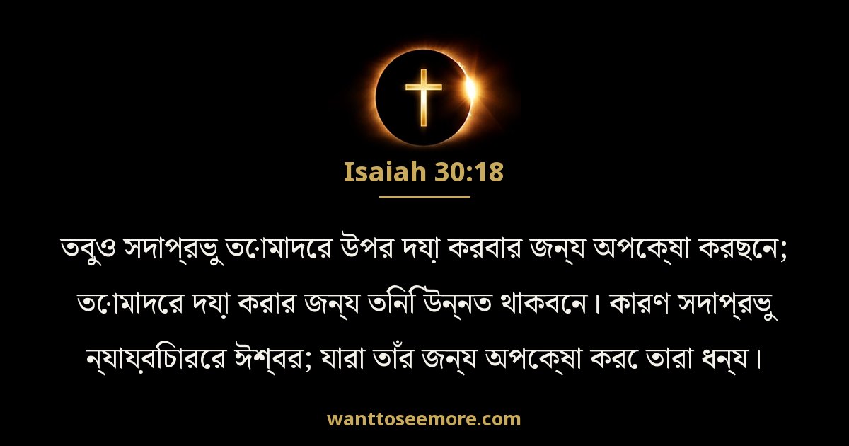 Isaiah 30:18