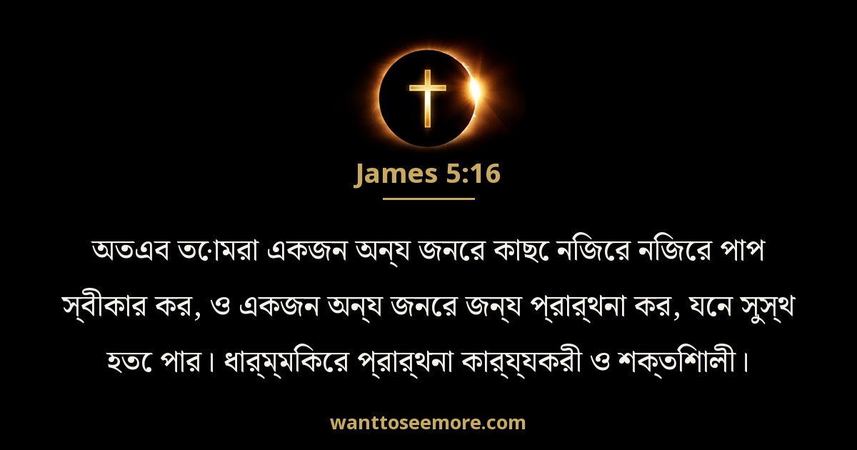 James 5:16