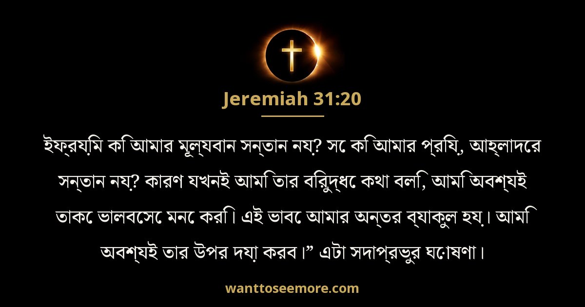 যিরমিয় 31:20