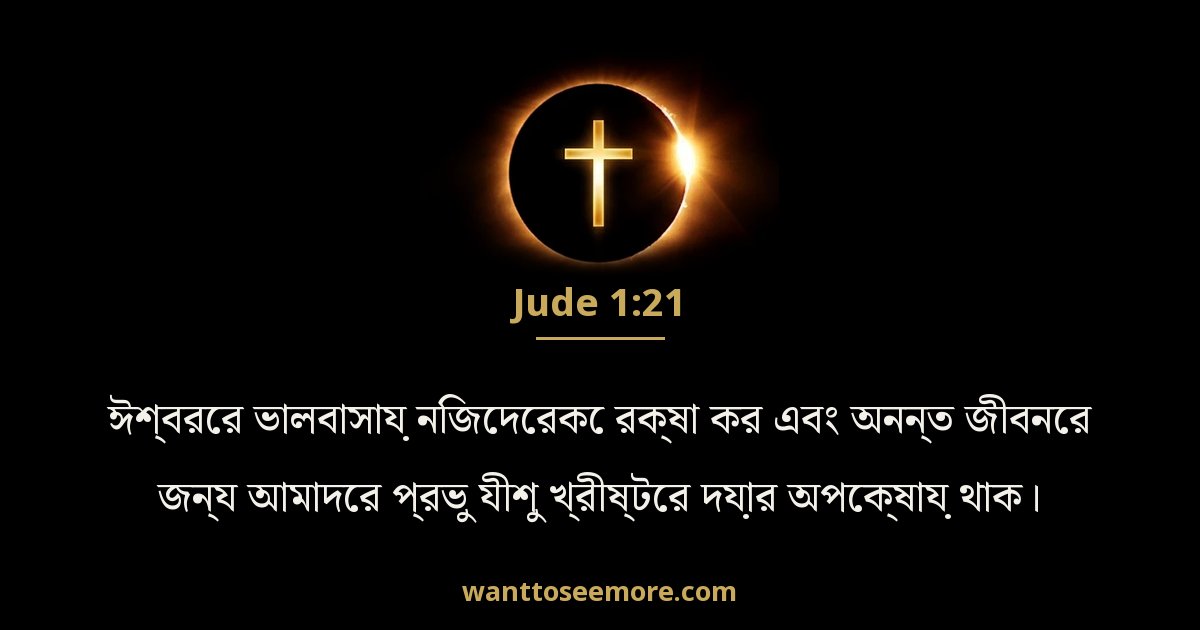 Jude 1:21