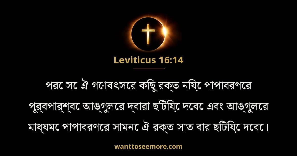 Leviticus 16:14