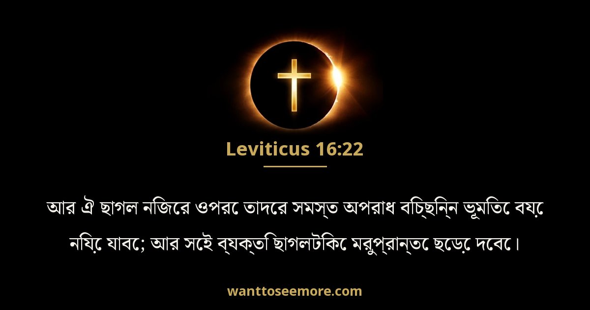 Leviticus 16:22