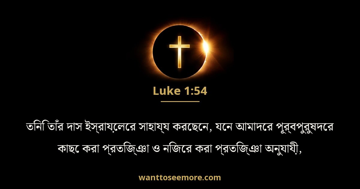 লূক 1:54