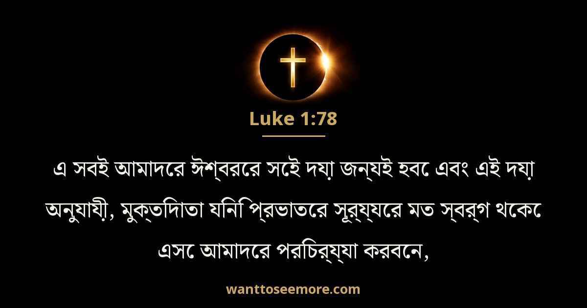 লূক 1:78