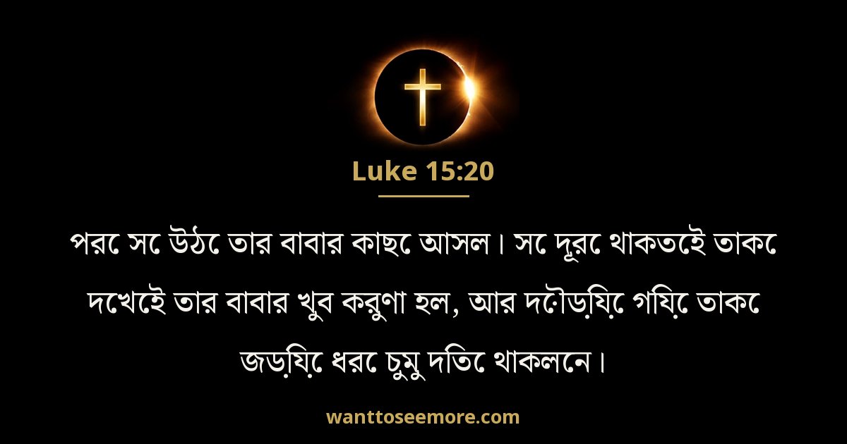 Luke 15:20