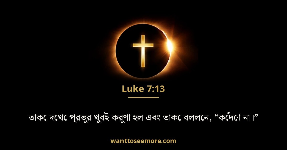 লূক 7:13