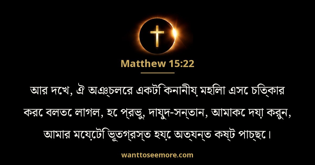Matthew 15:22