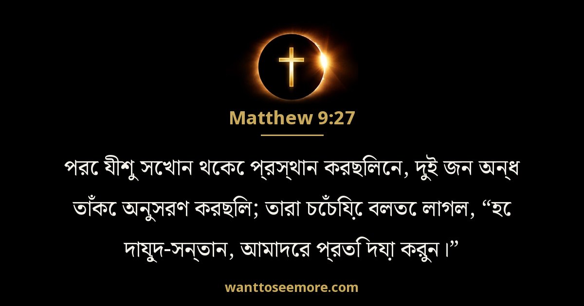 Matthew 9:27