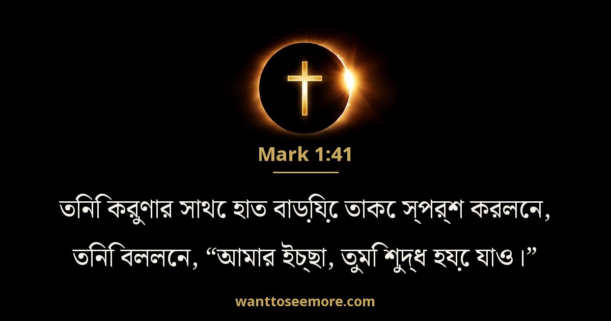 Mark 1:41