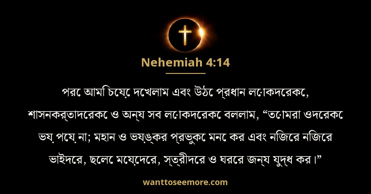 Nehemiah 4:14