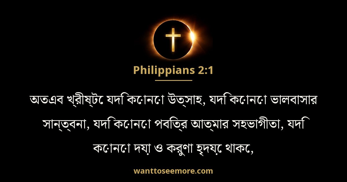Philippians 2:1