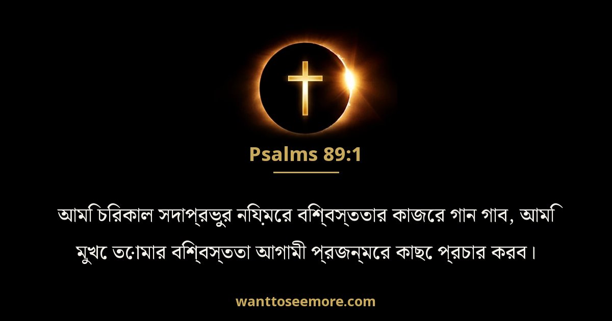 Psalms 89:1