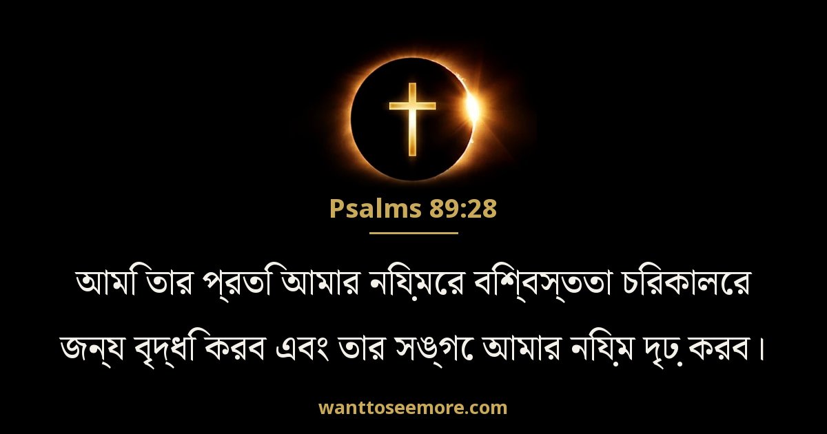 Psalms 89:28