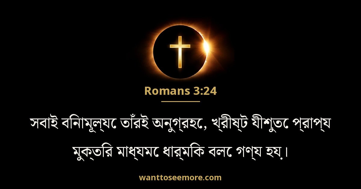 Romans 3:24