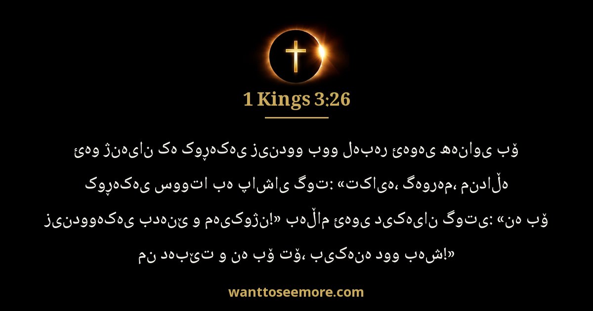 1 Kings 3:26