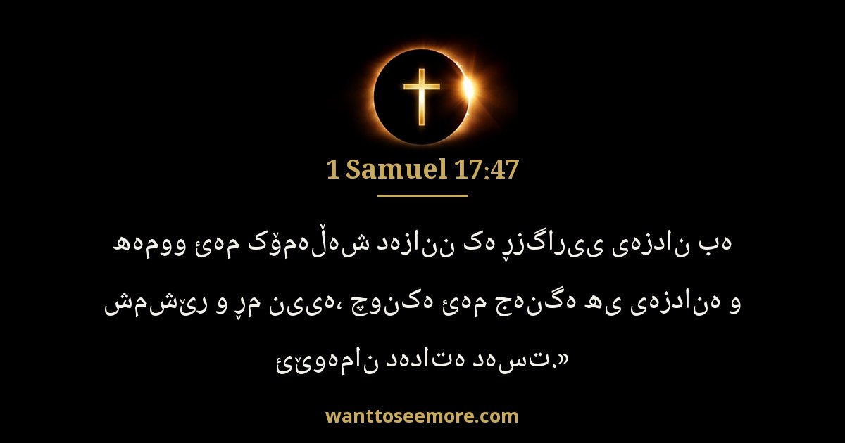 1SA 17:47