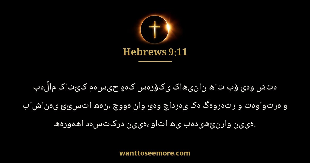 HEB 9:11
