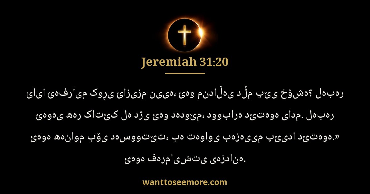 Jeremiah 31:20