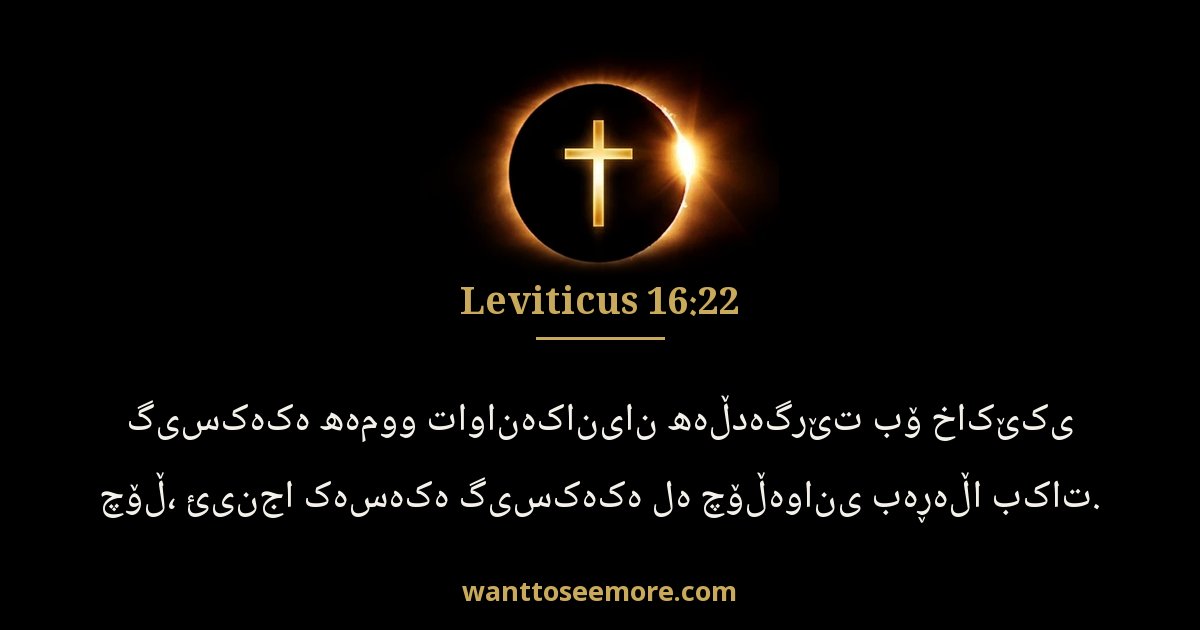 Leviticus 16:22