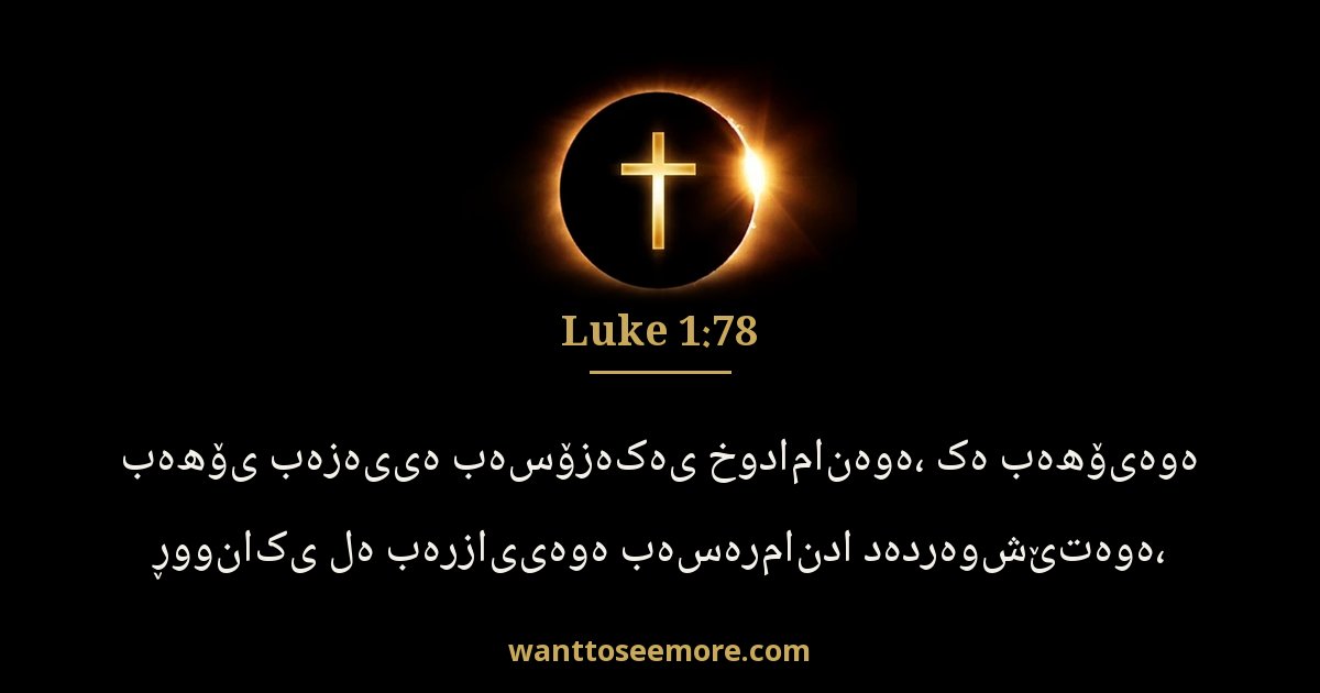 LUK 1:78