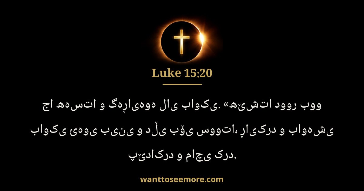 LUK 15:20